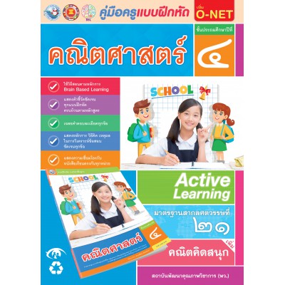 คู่มือครู แบบฝึกหัด คณิตศาสตร์ ป.4